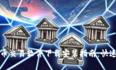 安卓比特币交易软件下载
