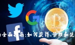 TP钱包空投币的全面指南：