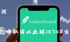 ## 和关键词如何在TP钱包中