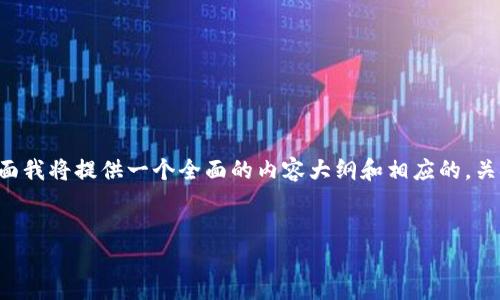 为了更好地获取信息并回答你的问题，下面我将提供一个全面的内容大纲和相应的，关键词，同时也将涵盖相关问题的详细解答。


如何查找和管理TP钱包中的TRX地址
