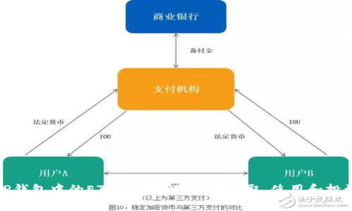 TP钱包中的ETHK币详解：如何获取、使用和投资
