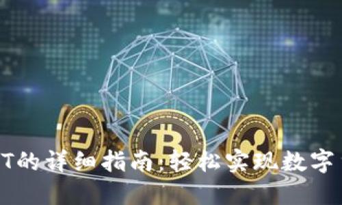 TP钱包转账USDT的详细指南：轻松实现数字货币的安全转账