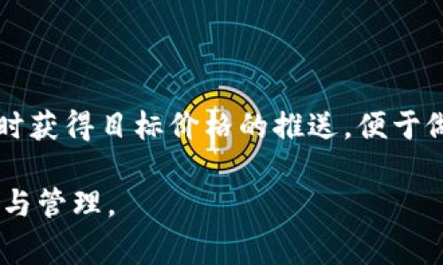   币赢交易所APP最新版：安全、便捷的数字货币交易平台 / 

 guanjianci 币赢交易所, 最新版APP, 数字货币交易, 安全交易平台 /guanjianci 

## 内容主体大纲

1. 介绍币赢交易所（背景信息、成立时间等）
2. 币赢交易所APP的主要功能
   - 交易功能（购买、出售货币）
   - 资金管理（充值、提现）
   - 实时行情（行情通知、分析工具）
   - 安全措施（信息加密、双重验证）  
3. 最新版APP的更新亮点
   - 界面设计（用户友好性）
   - 性能（速度、流畅性）
   - 新增功能（如社交交易、投资组合管理）
4. 如何下载和安装币赢交易所APP
   - 在各大平台下载链接
   - 安装步骤
   - 注册流程
5. 使用币赢交易所APP的优势
   - 便捷性
   - 安全性
   - 客户服务和支持
6. 用户反馈和评价
   - 使用体验
   - 解决用户问题的案例
7. 常见问题解答
   - 如何处理交易失败的问题
   - 如何确保账户安全
   - 如何进行资产管理
   - 一般交易注意事项
   - APP使用问题反馈
   - 如何进行资金提现
   - 如何获取市场行情


## 详细内容

### 1. 介绍币赢交易所

币赢交易所成立于2018年，是一家专注于数字货币交易的平台，致力于为用户提供安全、便捷的交易体验。随着区块链技术的快速发展，币赢交易所逐渐崭露头角，成为用户信赖的选择。平台支持多种数字资产交易，涵盖比特币、以太坊等主要货币，同时也提供各种基于区块链的新兴项目。

币赢交易所始终致力于提供卓越的客户服务，建立良好的社区氛围，通过教育用户让他们更好地理解区块链和数字货币。平台的目标是打造一个开放、透明的交易环境，让每一个用户都能享受到数字资产投资的便利与乐趣。

### 2. 币赢交易所APP的主要功能

#### 交易功能

币赢交易所APP旨在提供无缝的交易体验。用户可以轻松购买、出售各种数字货币。交易界面，用户只需选择想要交易的币种，输入金额，即可完成交易。同时，为了增强用户体验，APP支持多种交易方式，包括限价单、市价单等，满足不同用户的需求。

#### 资金管理

用户可以在APP中便捷地进行资金管理，包括充值和提现。支持多种支付方式，用户可以选择适合自己的方式进行资金存取。同时，币赢交易所也提供实时的资金流水查询，用户可以随时随地掌握自己的资金动态。

#### 实时行情

币赢交易所APP提供实时的市场行情信息，用户可以随时查看各主要币种的价格波动、交易量等数据。此外，还提供行情通知功能，用户可定制特定币种的价格预警，及时把握投资机会。

#### 安全措施

为确保用户的资金安全，币赢交易所实施了严格的信息加密和双重验证措施。在用户登录、交易及资金管理的每个环节，系统都进行了安全保护，最大限度降低风险。此外，币赢交易所还设立了24小时的安全监控团队，时刻关注异常交易行为。

### 3. 最新版APP的更新亮点

#### 界面设计

最新版的币赢交易所APP在用户界面设计上进行了全面升级，采用了更符合用户使用习惯的布局，了操作流程。用户可以更快地找到所需功能，提高了整体使用效率。

#### 性能

通过对后台系统的，币赢交易所APP在交易速度和流畅性上有了显著提升。用户在使用时能够享受到更加快速的响应，确保在高峰期使用时也不会出现卡顿现象。

#### 新增功能

新版APP还引入了社交交易功能，用户可以关注其他交易者的操作策略，共享投资经验。此外，新增的投资组合管理工具使得用户能够更加直观地查看、管理自己的数字资产，制定更有效的投资策略。

### 4. 如何下载和安装币赢交易所APP

#### 在各大平台下载链接

用户可以在各大应用商店（如App Store和Google Play）中搜索“币赢交易所”进行下载安装。此外，也可以直接访问币赢交易所官网获取下载链接，避免遭遇不安全的第三方网站下载。

#### 安装步骤

下载完成后，根据不同的操作系统，用户只需要点击安装文件，按照提示进行简单的操作，便可以顺利完成安装。在安装过程中，系统可能会要求用户授权一些权限，请根据实际需求给予相应的授权。

#### 注册流程

打开APP后，用户需进行注册。只需填写手机号码、设置密码等基本信息，系统会发送验证码进行身份验证。完成注册后，用户就可以开始体验币赢交易所提供的各项服务。

### 5. 使用币赢交易所APP的优势

#### 便捷性

币赢交易所APP提供了完整的交易和资金管理流程，无论用户身处何地，都能轻松进行数字货币的购买与出售。用户可以随时随地获取实时的市场信息，不错过任何交易机会。

#### 安全性

安全性是币赢交易所始终放在首位的考虑。通过一系列高端安全技术，确保用户账户信息及资金的安全。平台还会定期进行安全测试，以应对不断变化的网络安全环境。

#### 客户服务和支持

币赢交易所提供全天候的客户支持服务，用户在使用过程中遇到任何问题，都可以随时咨询客服团队。平台还设有详细的帮助中心，涵盖了常见问题和交易教程，方便新用户学习和使用。

### 6. 用户反馈和评价

#### 使用体验

用户普遍反馈币赢交易所APP使用体验良好，界面友好、操作简便，是许多用户选择的理由。同时，平台的交易速度和流畅性也受到用户高度认可，被称为“流畅交易的先锋”。

#### 解决用户问题的案例

在用户遇到资金问题或交易失败时，币赢交易所的客服团队通常能够迅速响应，有效解决问题。许多用户分享了在遇到紧急问题时客服的专业态度以及解决方案，使他们倍感安全。

### 7. 常见问题解答

#### 如何处理交易失败的问题

在进行交易时，偶尔可能会出现交易失败的情况，用户应先检查网络连接和交易信息是否填写正确。如果确认信息无误，仍然无法完成交易，可以联系客户支持寻求帮助。平台会查明原因，并给出正确的解决方案。

#### 如何确保账户安全

确保账户安全的关键在于用户自身的操作习惯。设置强密码并定期更换，启用双重验证，及时更新APP至最新版本等操作，都能够有效提高账户的安全性。此外，避免在公共网络下进行交易也是一项重要保障。

#### 如何进行资产管理

在币赢交易所APP中，用户可以通过资产管理工具实时查看和管理自己的数字货币资产。建议用户定期评估自己的投资组合，进行必要的调整，从而确保投资效益最大化。

#### 一般交易注意事项

每笔交易前，需要仔细确认交易信息，包括币种、数量和价格，以免发生错误。还需关注市场行情变化，选择合适的交易时机。同时，建议用户对每种数字货币进行充分的研究，了解其风险和收益，作出明智的决策。

#### APP使用问题反馈

如果在使用币赢交易所APP过程中遇到任何技术问题或使用障碍，可以通过APP内的反馈功能提交问题，客服团队会在最短时间内给予答复。用户的反馈也是平台改进和升级的重要参考依据。

#### 如何进行资金提现

用户在APP中选择提现功能，输入提现金额及银行卡信息，系统会提示用户确认信息。提现申请提交后，平台会在规定时间内处理，资金将会迅速到账，用户需关注其账户信息变动。

#### 如何获取市场行情

币赢交易所APP提供实时的市场行情信息，用户可在首页或行情板块获取最新的价格动态。此外，用户还可以设置自定义提醒，及时获得目标价格的推送，便于做出快速决策。

以上内容以币赢交易所APP最新版为核心，为用户提供了全面的信息，使得其在这个数字货币交易的新时代能够更好地进行投资与管理。