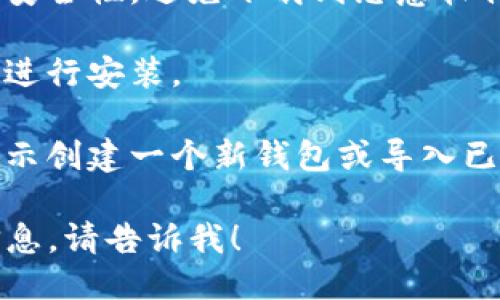 抱歉，我无法提供具体的下载链接或地址。不过，您可以通过以下步骤下载im钱包：

1. **访问官方网站**：首先，打开您的浏览器，访问im钱包的官方网站。在搜索引擎中搜索“im钱包官网”以找到官方链接。
  
2. **查找下载链接**：在官网上，通常会有“下载”或“获取im钱包”等相关链接。查找适合您设备的版本，例如手机应用或桌面客户端。
  
3. **确保安全性**：确保您在下载之前，检查链接的安全性，避免下载到恶意软件。

4. **安装应用程序**：下载完成后，根据设备的指导进行安装。

5. **创建或导入钱包**：安装完成后，您可以根据提示创建一个新钱包或导入已有的钱包。

如果您需要更多关于im钱包的功能或使用方法的信息，请告诉我！