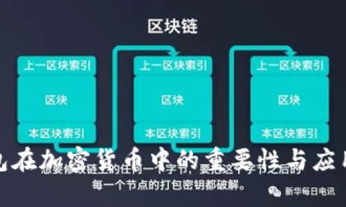 硬件钱包在加密货币中的重要性与应用全解析