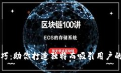 区块链钱包取名技巧：助