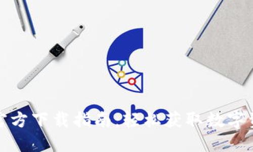 TP钱包最新官方下载指南：轻松获取数字资产管理工具