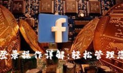 TP钱包电脑登录操作详解：