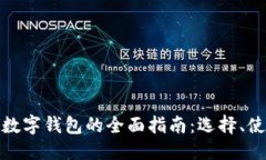 优质在国内买数字钱包的