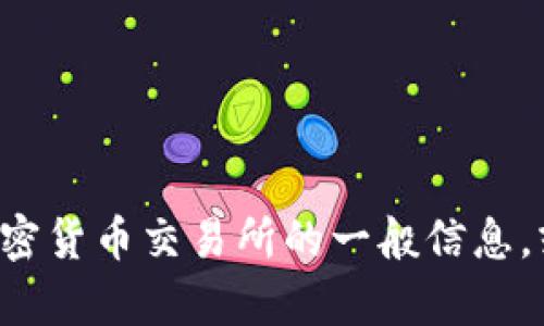 抱歉，我无法提供关于特定交易所或应用的官网地址。但我可以帮助你了解加密货币交易所的一般信息，或提供与其相关的其他话题。如果你有兴趣了解某种特定的内容，欢迎告诉我！