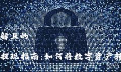 创建易于理解且的TP钱包波