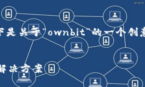 由于“ownbit官网”并未具体说明其内容，以下是关于“ownbit”的一个创意示例及相关信息。可根据具体需求进行微调。


了解Ownbit：数字资产安全与交易的一站式解决方案