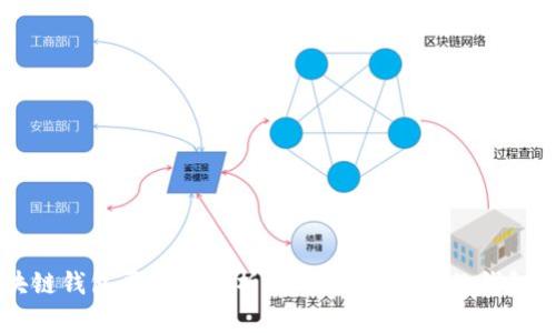 区块链钱包平台全解析：十大值得关注的钱包推荐