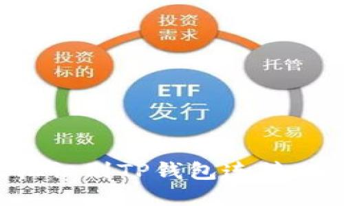 如何轻松识别TP钱包连接：全面指南