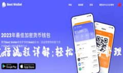 TP钱包代币发行流程详解：
