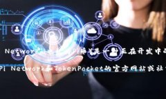关于“pi上tp钱包了吗”的