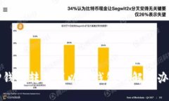 TP钱包转错到以太钱包的解
