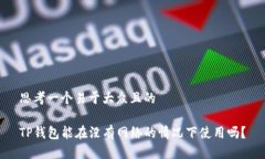 思考一个易于大众且的T