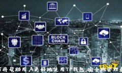    如何在TP钱包中查看数字