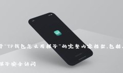 好的，我将为您提供一个
