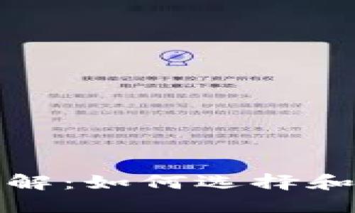 数字币钱包编号详解：如何选择和管理你的数字资产