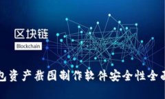 tp钱包资产截图制作软件安