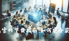 比特派钱包官网下载指南