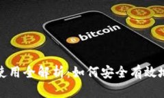 : TP钱包个人地址使用全解