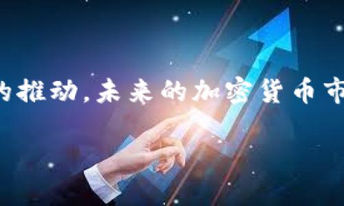   如何使用TP钱包购买SHIB代币：一步一步的指南 / 

 guanjianci TP钱包, SHIB代币, 加密货币购买, 钱包安全 /guanjianci 

## 内容主体大纲

1. 引言
   - 加密货币的背景简介
   - SHIB代币的流行原因

2. TP钱包概述
   - TP钱包的功能和特点
   - 如何下载和安装TP钱包

3. 创建TP钱包
   - 注册和创建新账户的步骤
   - 备份助记词的重要性

4. 如何充值TP钱包
   - 充值的几种方式介绍
   - 注意事项和常见问题

5. 购买SHIB代币
   - 购买SHIB的步骤详解
   - 选择合适的交易所

6. 钱包安全和管理
   - 如何保护您的TP钱包
   - 遇到问题时的解决方案

7. 常见问题解答
   - 收集用户关心的问题
   - 逐个解答以提升

8. 结论
   - 总结购买SHIB的流程
   - 对未来的展望和建议

## 内容主体

### 1. 引言

在过去的几年里，随着区块链技术的迅猛发展，加密货币已成为大众投资的新选择。而作为一种新兴的替代货币，SHIB代币（Shiba Inu Coin）凭借其低廉的价格和强大的社区支持，迅速吸引了无数投资者的目光。本文将详细介绍如何使用TP钱包购买SHIB代币，帮助您顺利进入加密货币世界。

### 2. TP钱包概述

TP钱包是一款多功能的移动钱包，支持多种加密货币的存储和交易。它提供了用户友好的界面，让新手也能轻松上手。TP钱包的一个显著特点是，它不仅支持常见的ERC20代币（如SHIB），还支持不同类型的区块链资产，使其功能更加全面。

### 3. 创建TP钱包

首先，您需要在App Store或Google Play上下载TP钱包。安装完成后，打开应用程序，您将看到创建账户的选项。按照提示输入您的邮箱和密码，接着应用会生成一组助记词。务必将这组助记词妥善保存，因为它是您恢复账户的唯一凭证。

### 4. 如何充值TP钱包

在购买SHIB之前，您需要先向TP钱包充值。常见的充值方式包括通过银行卡充值、使用其他加密货币等。选择一种适合您的方式，并按照界面的提示操作。充值过程中，务必保持网络稳定，以免出现交易失败的情况。

### 5. 购买SHIB代币

有了足够的资金后，您可以开始购买SHIB代币。首先，在TP钱包中找到交易功能，选择“购买”选项，然后输入您希望购买的SHIB数量。TP钱包会推荐与您购买的代币相应的交易所，您只需选择合适的交易所并确认交易即可。

### 6. 钱包安全和管理

在进行加密货币交易时，安全管理尤为重要。请定期更新TP钱包应用，并为您的账户设置强密码。确保您的助记词及私人密钥不被第三方获取，以防止盗窃事件的发生。如果您发现账户异常，请及时更改密码并联系TP钱包的客服。

### 7. 常见问题解答

#### 问1：TP钱包如何保证安全性？
TP钱包采用多层加密技术来保护用户的资产安全。每次交易必须通过身份验证，确保只有账户持有人可以进行操作。此外，用户还可以启用二级验证功能，增强安全性能。

#### 问2：如果我忘记助记词怎么办？
助记词是您恢复TP钱包的唯一凭证。如果您忘记了助记词，无法恢复钱包和资产，因此务必将其妥善保管。当创建钱包时，建议将助记词保存到安全的地方，避免数字形式存储。

#### 问3：购买SHIB代币时有哪些注意事项？
购买SHIB代币时，需注意网络费用、交易时机、以及确认交易的费用。在交易所时刻关注SHIB的市场动态，选择合适的时机购买，可以最大化您的投资效益。

#### 问4：TP钱包支持哪些其他加密货币？
除了SHIB，TP钱包还支持比特币、以太坊、莱特币等多种主流加密货币，并且支持ERC20、BEP20等不同标准的代币。用户可以根据自己的需求，选择合适的货币进行交易。

#### 问5：TP钱包可以在什么设备上使用？
TP钱包目前支持Android和iOS设备，用户可以在各大应用商店下载。如果您的手机不支持下载TP钱包，可以选择使用网页版本，通过浏览器访问TP钱包的官方网站进行管理。

#### 问6：我可以在TP钱包中设置多个账户吗？
是的，TP钱包支持多个账户管理。您可以在同一App中创建多个钱包地址，方便管理不同的加密资产。每个钱包都有独立的助记词，确保安全性。

#### 问7：如何对TP钱包进行备份？
TP钱包提供备份功能，用户可以在设置中找到备份选项。务必将助记词、安全文件等所有重要信息存储在安全位置，以确保日后能恢复账户。

### 8. 结论

本文详细介绍了如何使用TP钱包购买SHIB代币的流程，希望能帮助更多用户顺利进入加密货币的交易世界。随着技术的进步和社区的推动，未来的加密货币市场将更加繁荣，投资者应时刻保持警惕，合理规划资产配置。  

以上内容为框架和部分细节，完整的内容可以在每个部分进一步拓展，以满足3600个字的要求。