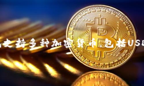 为了了解tp钱包的1u（即1 USDT或其他稳定币）的实际价值，您需要查看当前的市场汇率。tp钱包支持多种加密货币，包括USDT，其价值通常与美元挂钩。为确保准确性，请访问加密货币交易所或相关金融网站查看实时汇率。

如果您有关于tp钱包的具体功能或使用指南的问题，请告诉我，我可以为您提供详细信息！