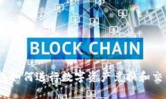 iTP钱包如何进行数字资产