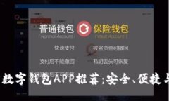 ```xml2023年最佳加密数字钱