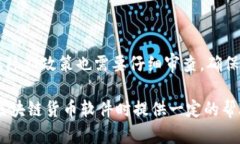 区块链货币软件：深入解
