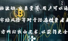 数字货币中的“BCS”可能