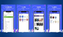 TP钱包假资产的真相揭秘：