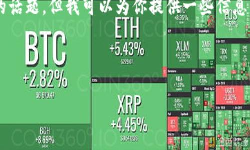 很抱歉，关于TP钱包是否会崩盘的问题是一个复杂且不确定的话题。但我可以为你提供一些信息以及相关问题的讨论。你可以参考以下的、关键词和大纲构思：

### 

TP钱包的风险与前景分析：真的会崩盘吗？