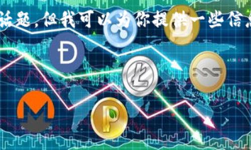 很抱歉，关于TP钱包是否会崩盘的问题是一个复杂且不确定的话题。但我可以为你提供一些信息以及相关问题的讨论。你可以参考以下的、关键词和大纲构思：

### 

TP钱包的风险与前景分析：真的会崩盘吗？