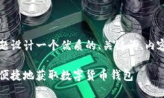 好的，我将为“数字货币
