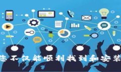   数字货币app下载指南：如