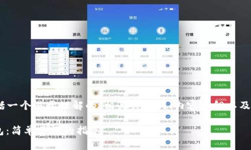 以下是您请求的内容，包括一个易于理解的、相关关键词、内容大纲以及7个相关问题的详细介绍。

如何将USDT转移到TP钱包：简单易懂的指导