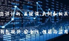 以下是我为您设计的、关