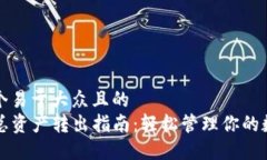 思考一个易于大众且的 