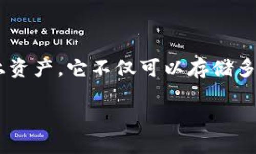 小狐狸钱包简介

小狐狸钱包（也称为MetaMask）是一款流行的数字货币钱包，专注于以太坊及其兼容的链上资产。它不仅可以存储多种加密货币，还提供访问去中心化应用程序（DApps）的能力，是以太坊生态系统的重要一环。

### 揭秘小狐狸钱包：数字货币的安全存储与管理工具