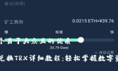 思考一个易于大众且的优