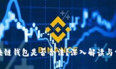 注册区块链钱包是否合法