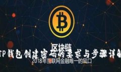 TP钱包创建密码的要求与步