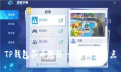 TP钱包买币教程：如何设置