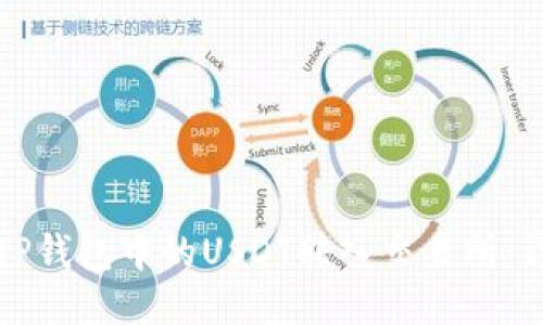 如何将TP钱包中的USDT转入交易所：详细指南