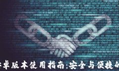TP钱包1.3.5安卓版本使用指
