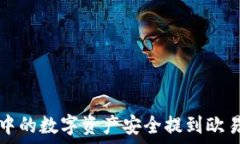   如何将TP钱包中的数字资